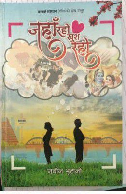 Jaha Raho Kush Raho By Naveen Bhutani
