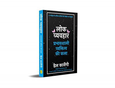 Lok Vyavhar (Hindi Translation of How to Win Friends & Influence People)