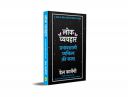 Lok Vyavhar (Hindi Translation of How to Win Friends & Influence People)...