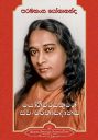 Autobiography of A Yogi-Sinhala...