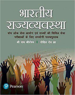 Bharatiya Rajyavyavastha | For UPSC Civil Services Exam | First Edition | By Pearson 