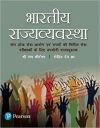 Bharatiya Rajyavyavastha | For UPSC Civil Services Exam | First Edition | By Pearson ...