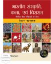Bharatiya Sanskriti, Kala evam Virasat |For UPSC|First Edition| By Pearson  (Paperback, Devdutt Pattanaik)...