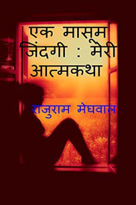 Ek masoom Jindgee : meri Aatmakatha
