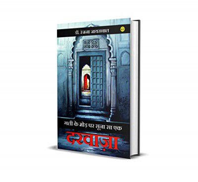Gali Ke Maud Per Soona Sa Ek Darwaza