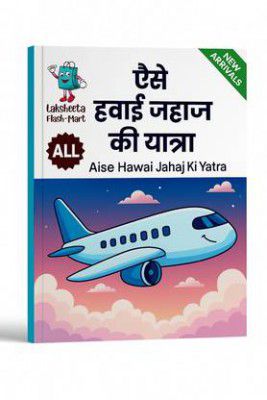 Hawai Jahaj Ki Yatra [Paperback]