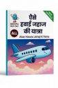Hawai Jahaj Ki Yatra [Paperback]...