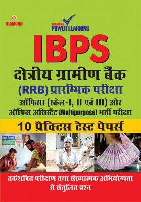 IBPS Shhetriye Grami Bank (RRBs) Prambhik Pariksha - 10 Practice Test Paper 