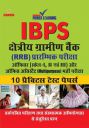 IBPS Shhetriye Grami Bank (RRBs) Prambhik Pariksha - 10 Practice Test Paper ...
