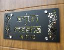 iCreations Acrylic Nameplate (Matte Black with Golden Letters 8x16 inch)...