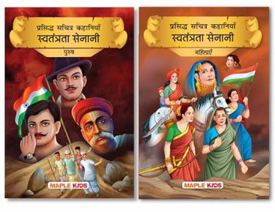 Indian Freedom Fighters (Illustrated) (Hindi) (Set of 2 Books)