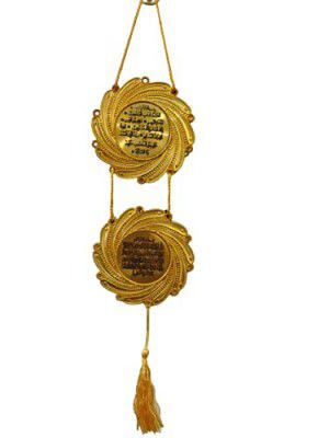 Islamic Home Wall Hanging (Golden)