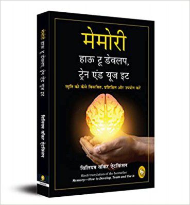 Memory: How To Develop, Train, And Use It by William Walker Atkinson (Hindi Edition)
