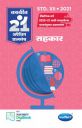 Navneet 21 MLQ Sets | Sahakar | Standard 12 | HSC |Arts | Kala |Maharashtra State Board...