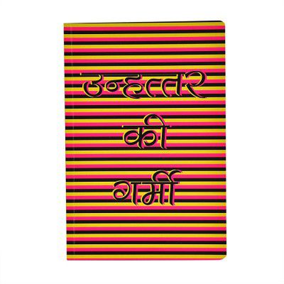 Papboo Unruled A5 Summer of 69 Soft Bound Notebook (Matte Finished Cover, 120 Pages, 80 GSM, Round Edges) Journal Diary