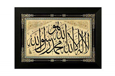 SAF Muslim Islamic Urdu Quote Painting SANFAA4647