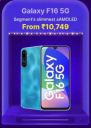 Big Billion Days Special : Samsung Galaxy F16 5G to be priced at ₹10749...