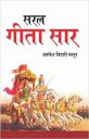 Saral Geeta Saar Paperback...