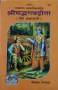 Shrimad Bhagavad Gita With Hindi Commentary Bold Fonts (Hardcover, Hindi, gita press)...