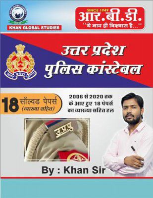 UP POLICE CONSTABLE BY KHAN SIR