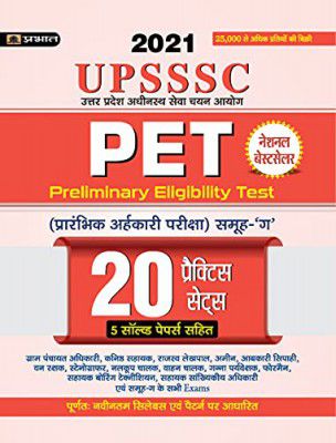 UPSSC PET (Preliminary Eligibility Test) Group C, 20 Practice Sets