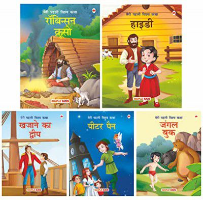 World Classics (Abridged) (Hindi) - Peter Pan, Treasure Island, Heidi, Jungle Book, Robinson Crusoe - (Illustrated) (Set of 5 Books) 